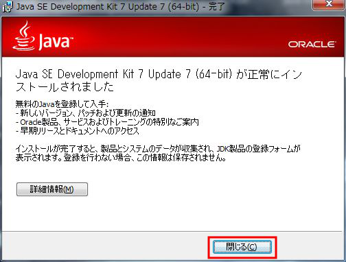 JREインストール