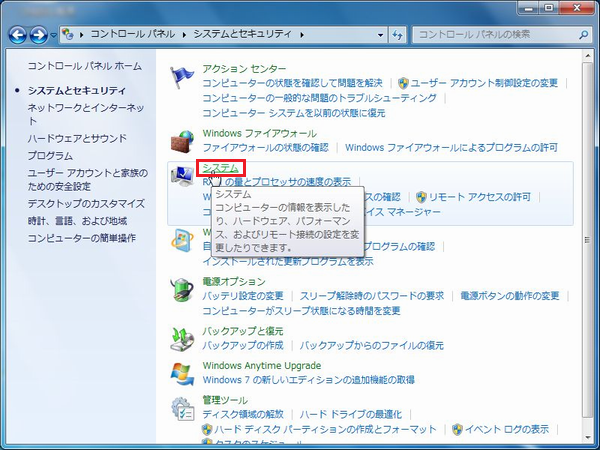 システム